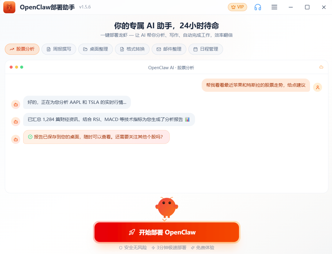 OpenClaw部署助手产品演示